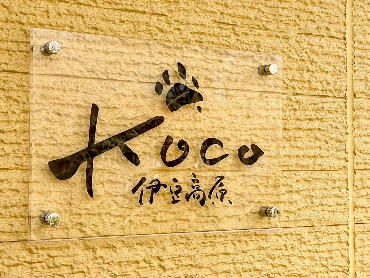 伊东Koco伊豆高原别墅 外观 照片